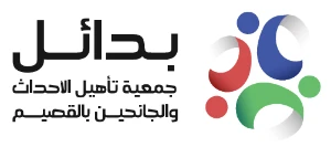 تأهيل الاحداث والجانحين بالقصيم