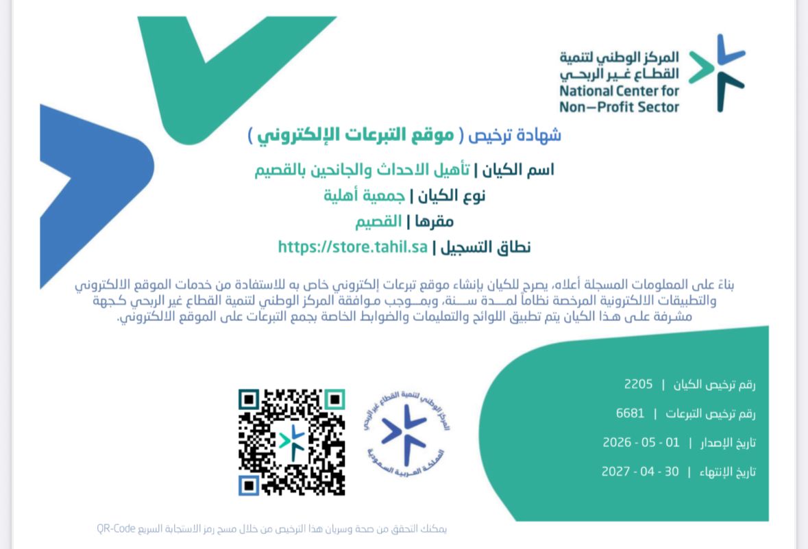 الترخيص