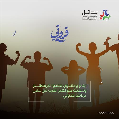 برنامج قدوتي