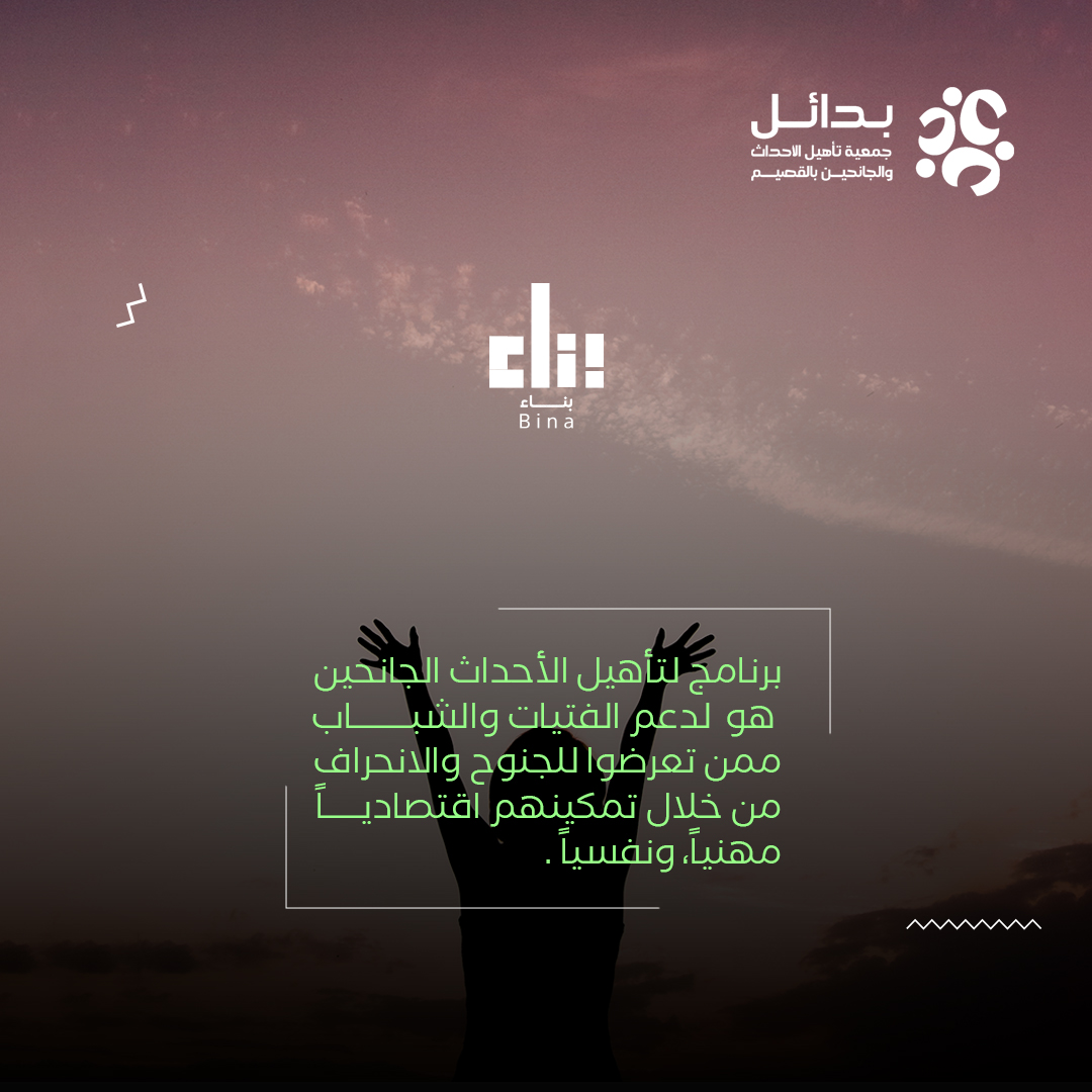 برنامج بناء