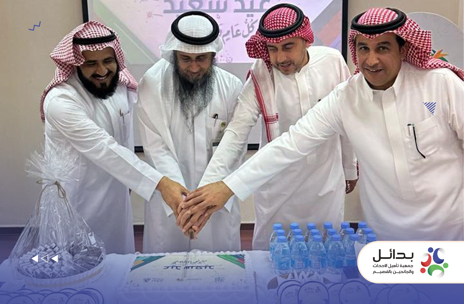 جمعية بدائل بالتعاون مع دار الملاحظة الاجتماعية بمدينة بريدة تقيم فعالية معايدة بمناسبة عيد الفطر المبارك لعام 1446هـ