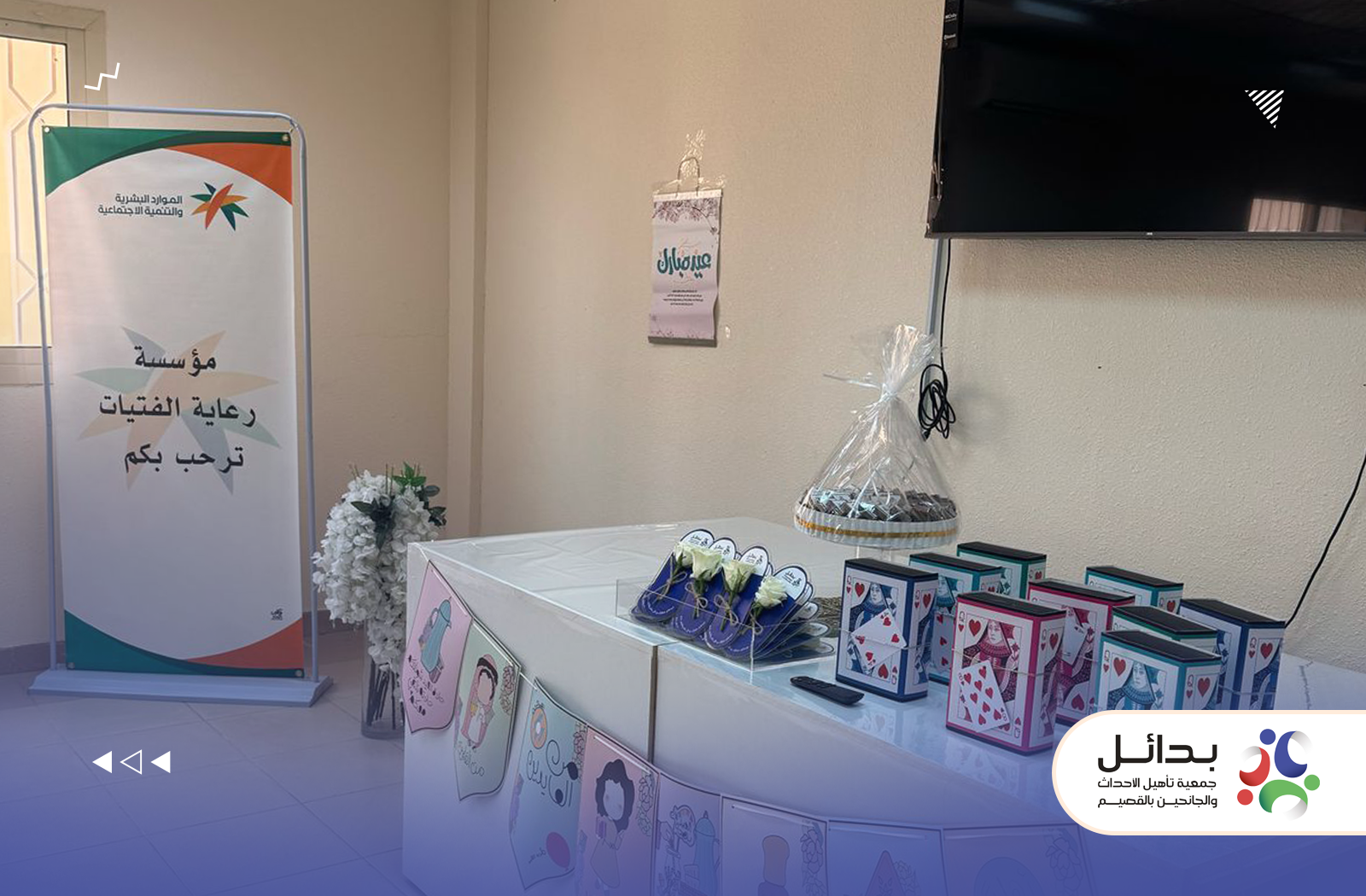 معايدة مؤسسة رعاية الفتيات ببريدة