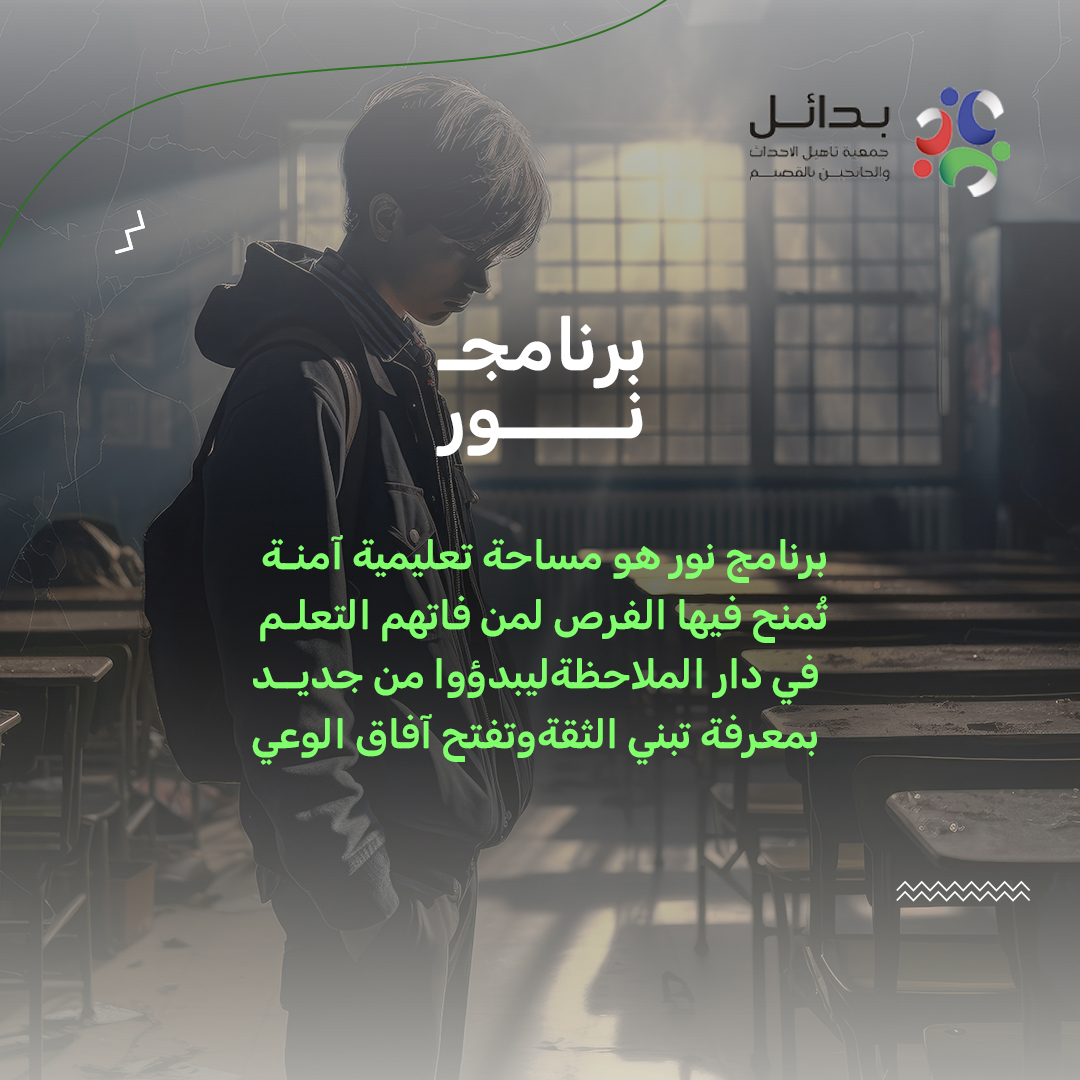 برنامج نور